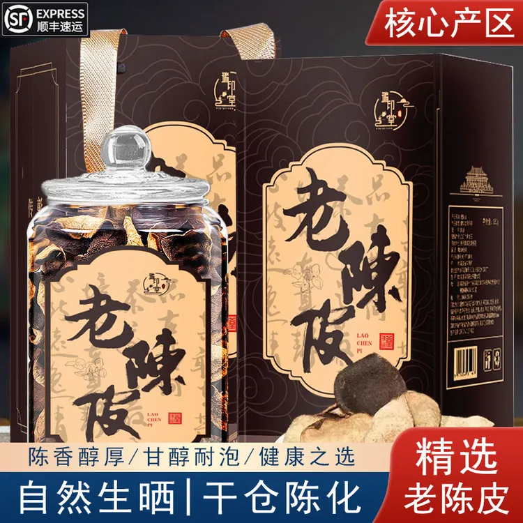 老陈皮生晒陈皮茶冬后大红皮晒干陈皮干新会特产断皮250g玻璃罐装