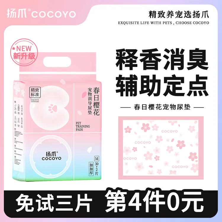 cocoyo宠物尿垫狗狗尿垫加厚除臭吸水尿垫狗狗樱花尿垫狗用狗尿垫