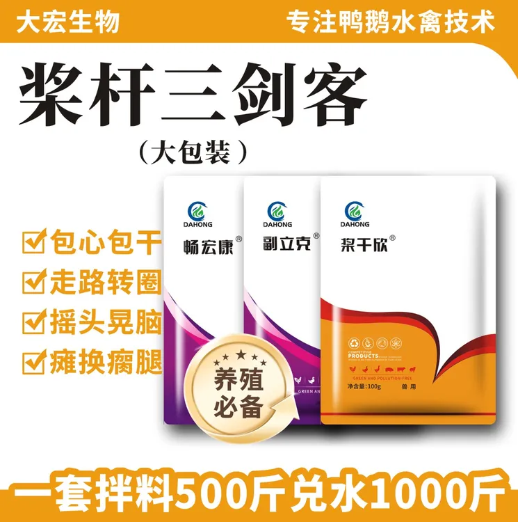大包装【桨杆三剑客】饲料添加剂