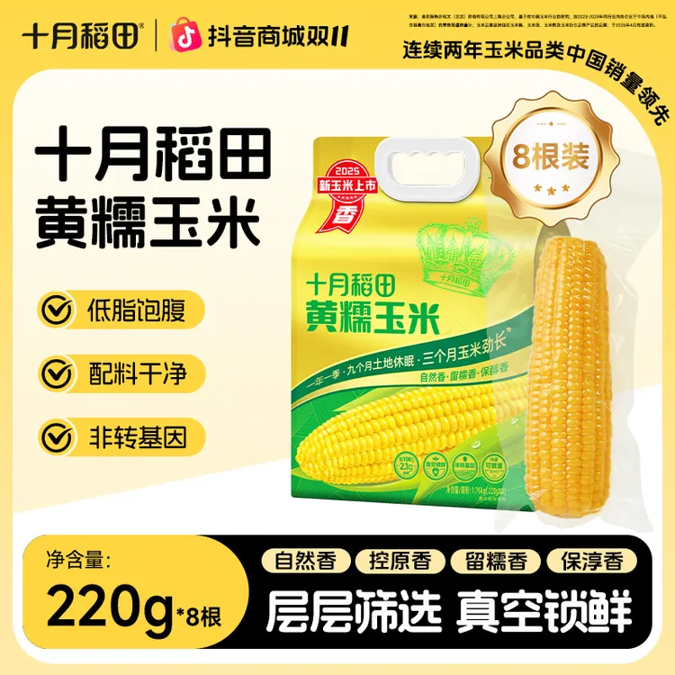粗粮轻食 十月稻田黄糯白糯玉米棒玉米粒香甜糯东北黏苞米早餐