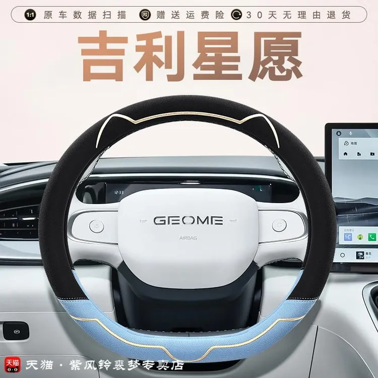 星愿方向盘套夏季专用冰丝网布吸汗透气适用吉利星愿汽车保护把套