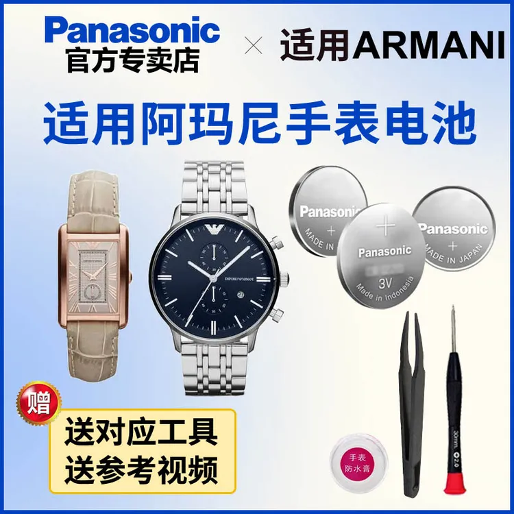 适用阿玛尼手表电池进口AR- 657 1667 1670 1673 1674 1675 1676
