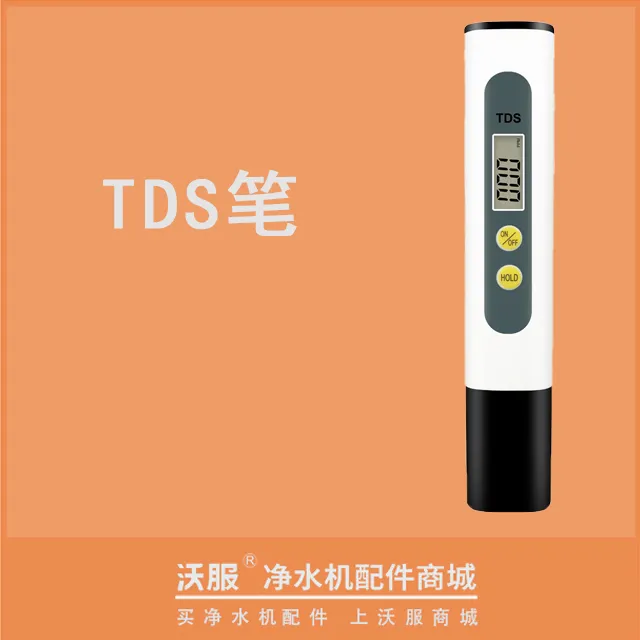 水质检测笔TDS笔