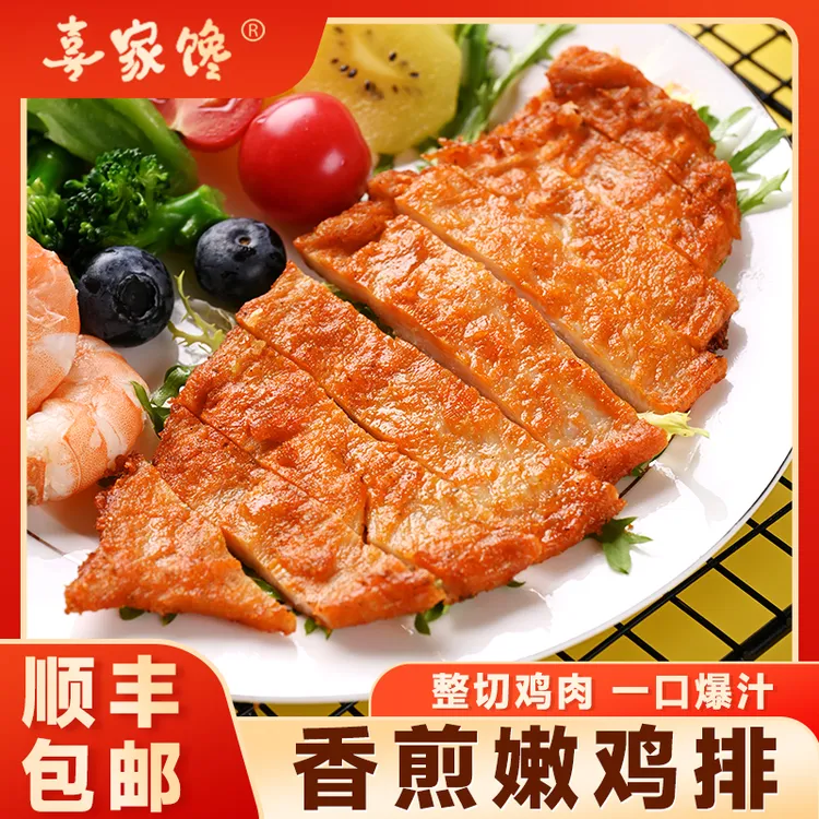 【顺丰发货】到手17片香煎鸡排整切80g/片高蛋白早餐速食半成品