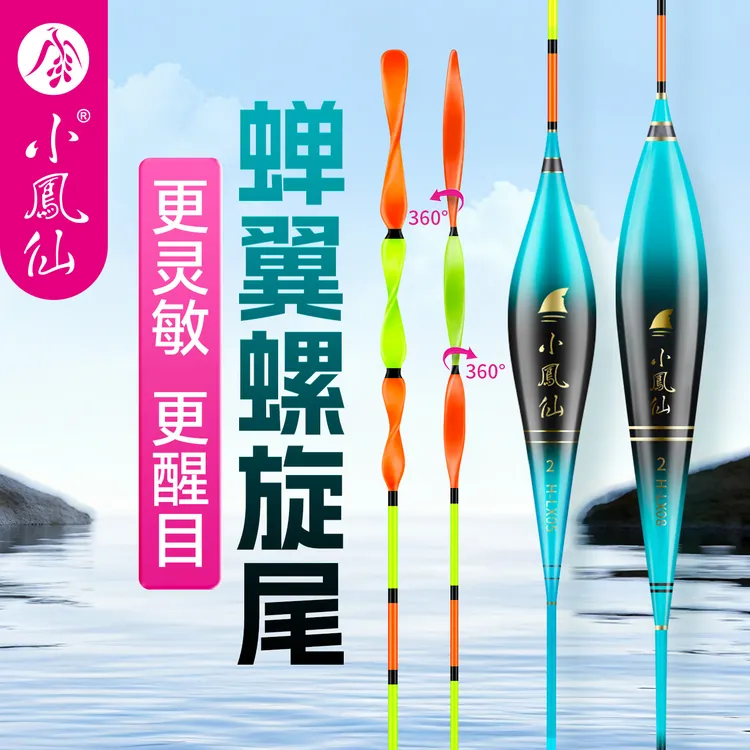 小凤仙鱼漂醒目螺旋尾浮漂加粗尾高灵敏浅水漂深水抗风浪鲫鲤鱼漂