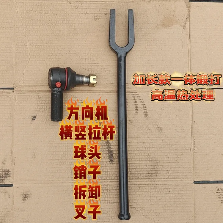 球头取出器叉子球头拆卸叉子工具横拉杆球头拆装工具