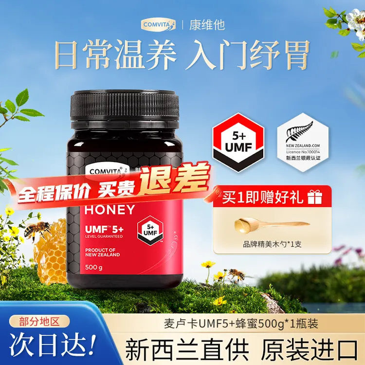 comvita/康维他新西兰原装进口麦卢卡蜂蜜UMF5纯正天然100%无添加