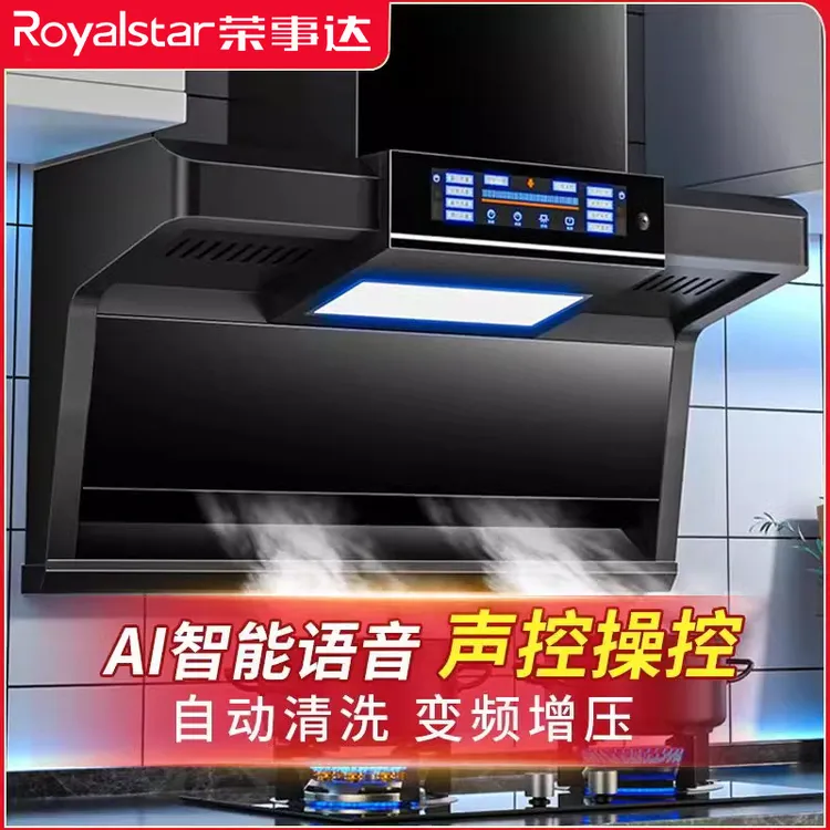 Royalstar/荣事达家用厨房大吸力顶侧双吸语音智能自动清洗油烟机