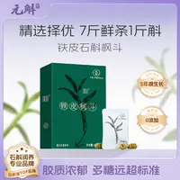 元斛云南铁皮石斛枫斗精制优选中药材原产干品10g食用营养