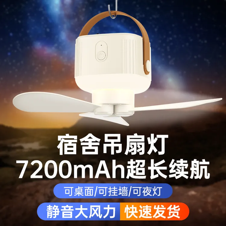 带遥控可充电小吊扇学生宿舍床上风扇户外露营小风扇