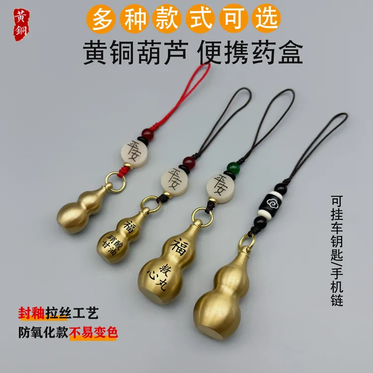 黄铜葫芦随身装救心丸空瓶便携防水仓老人应急药粉小药盒钥匙挂件