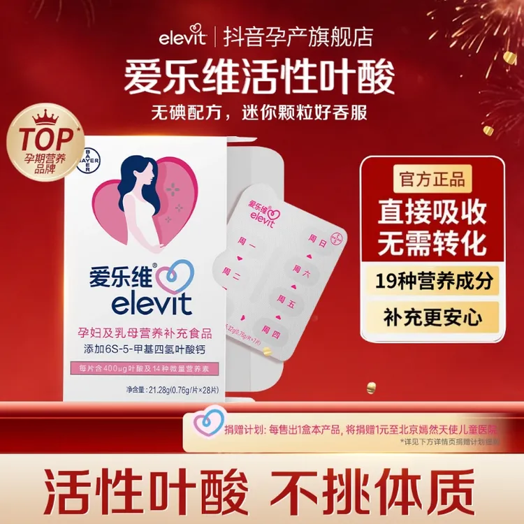 【1盒】爱乐维活性叶酸中国版400μg备孕孕妇全孕期多维无碘小颗官方商品图