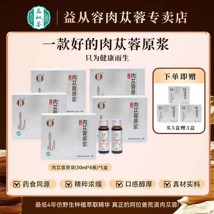 【正宗】阿拉善荒漠肉苁蓉原浆精粹液体-加强版