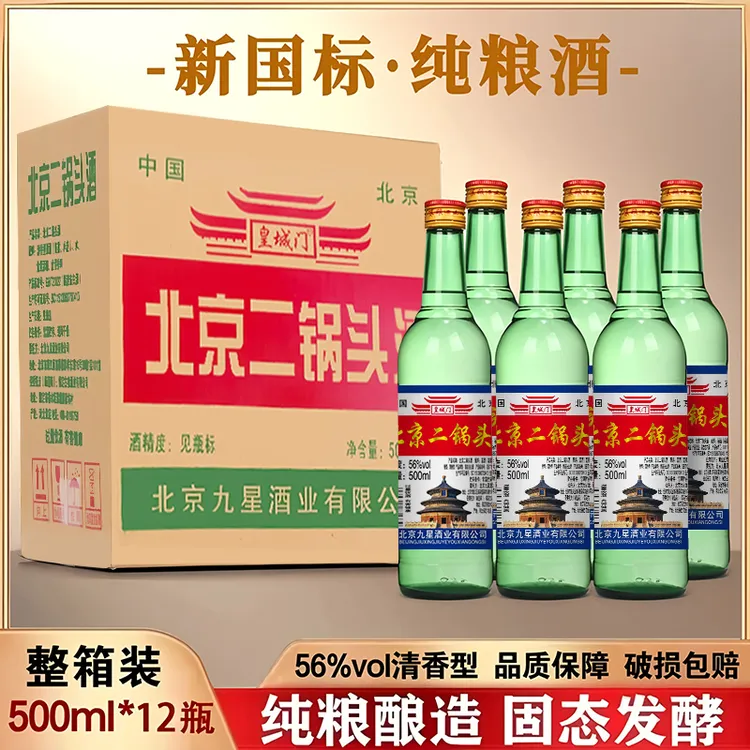 皇城门北京二锅头（整箱12瓶）56度清香型粮食白酒500ml整箱56度500