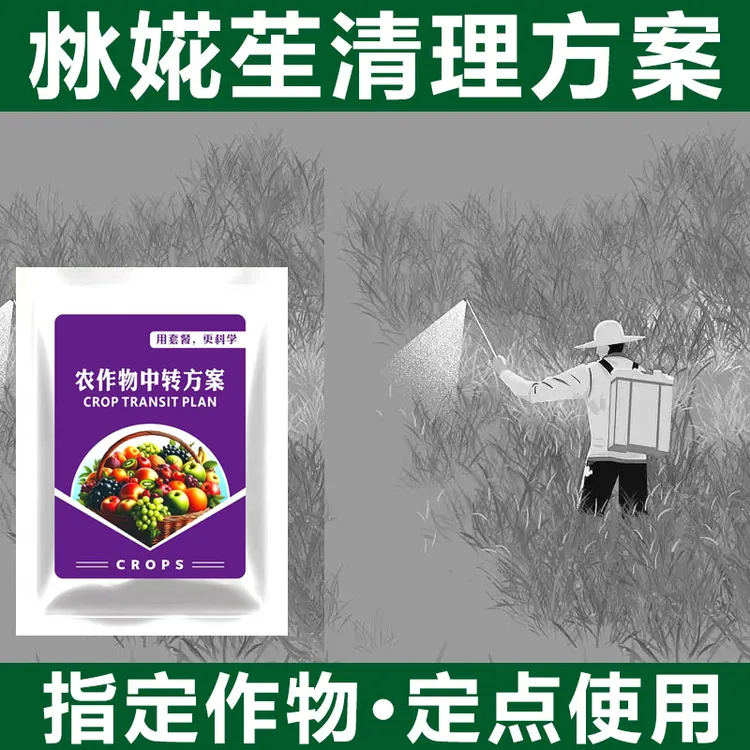 氺椛笙使用定点作物喷雾不用拔升级版套装方案有机质水溶肥料