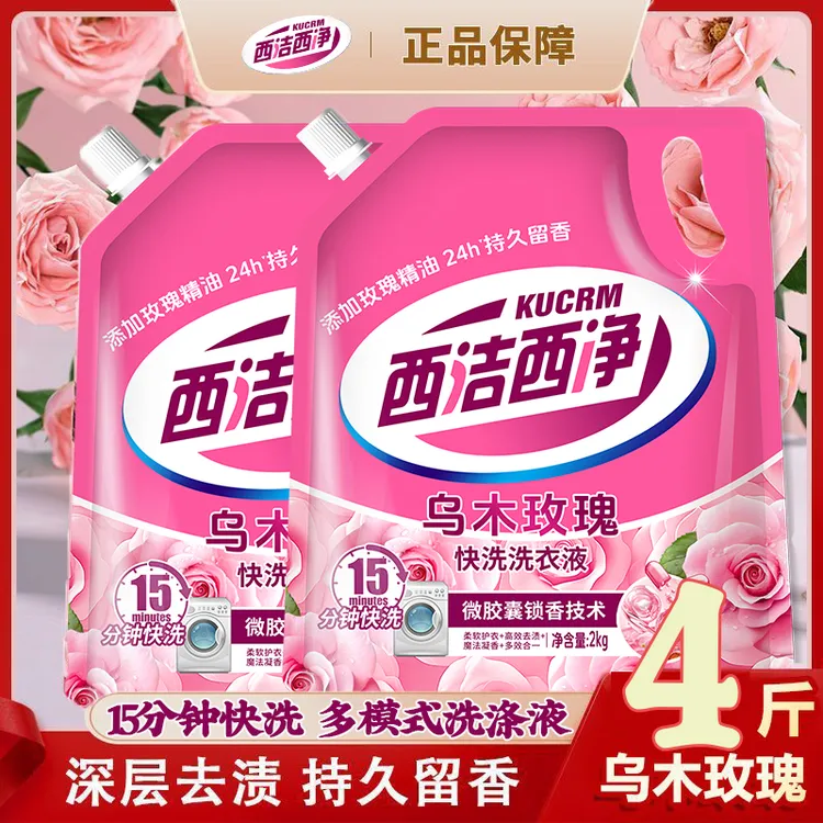 西洁西净乌木玫瑰香氛洗衣液快洗15分钟深层去渍家庭装凝香家用