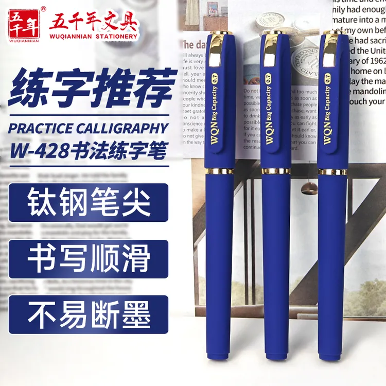 五千年练字推荐0.7mm蓝黑色芯硬笔书法写字笔学生老师专用
