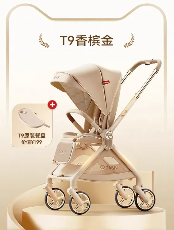 丸丫T9婴儿手推车双向轻便可坐可躺（现在下单送价值199原装餐盘）！