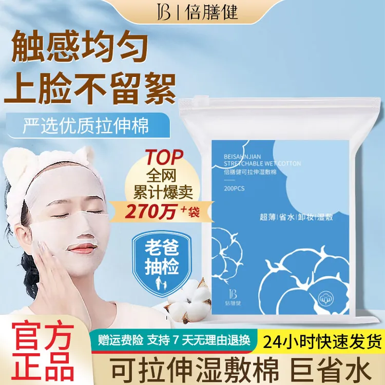 【商超严选】木乃伊可拉伸湿敷棉化妆卸妆棉超薄干湿专用官方正品✅