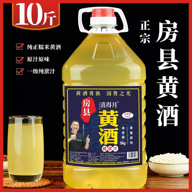 喜得月 正宗房县黄酒 10斤桶装纯洑汁 11度鲜甜型糯米酒 房县特产