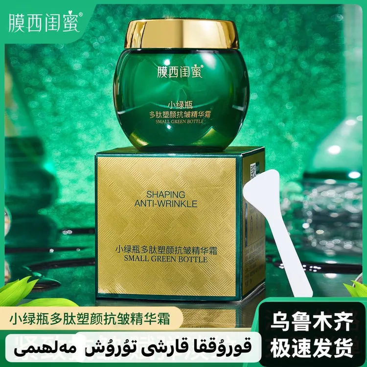 小绿瓶多肽塑颜紧致抗皱精华补水保湿提亮淡纹面霜yexil kuta may