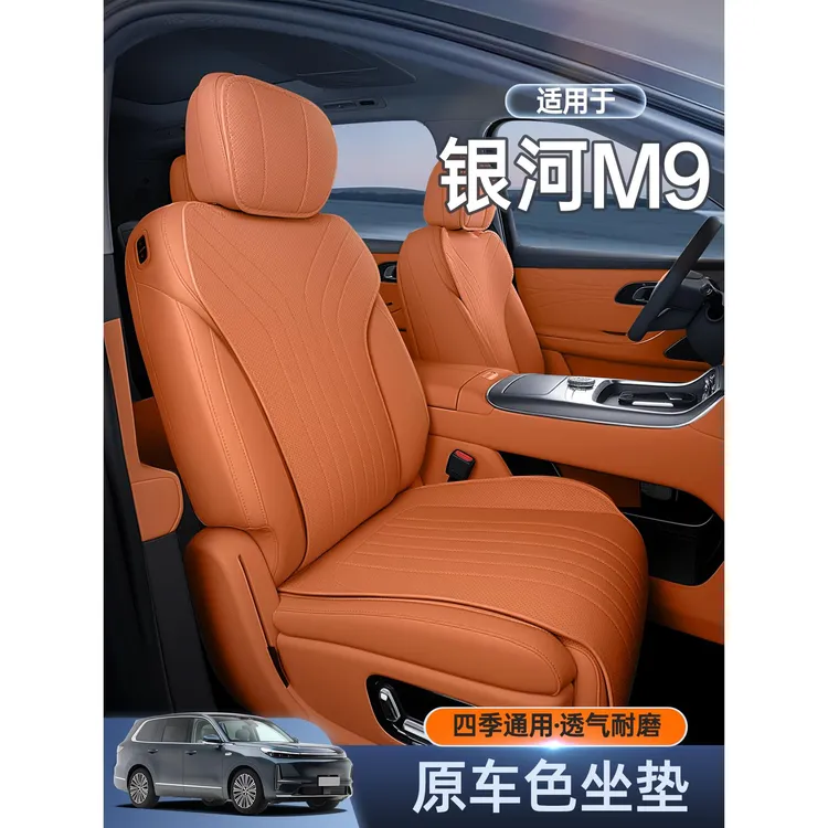 适用于银河M9坐垫四季通用座椅套汽车用品内饰改装饰配件座套座垫
