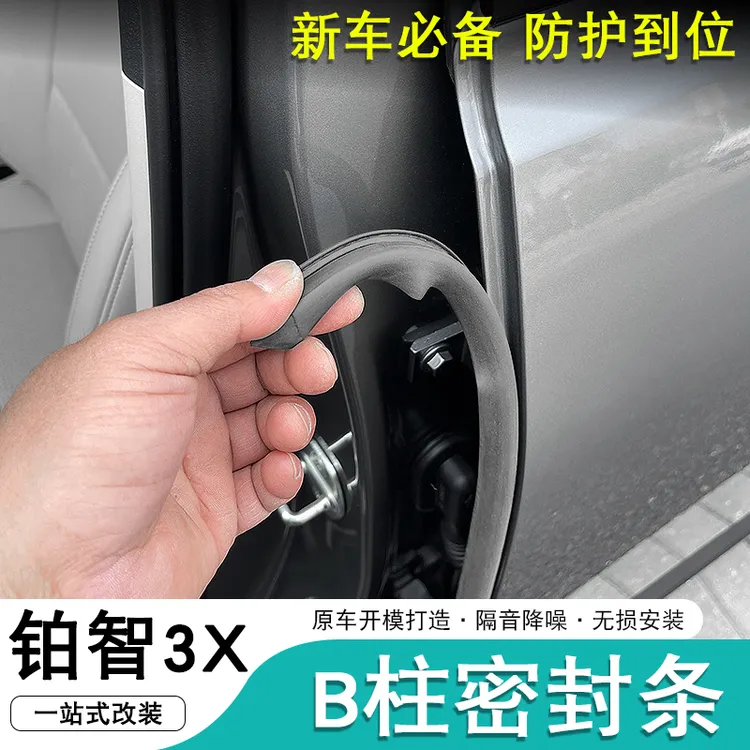 适用于丰田铂智3X车门密封条专用B柱降噪隔音汽车用品改装