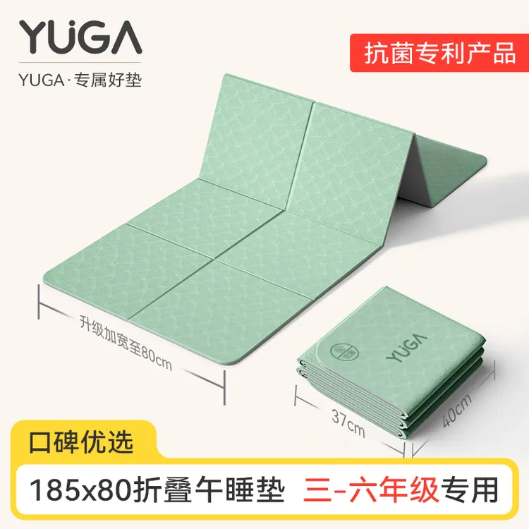 YUGA小学生专用午休折叠瑜伽垫加厚防潮防冷睡觉打地铺专用午睡垫