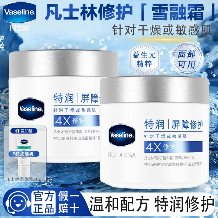 凡士林雪融霜大白罐修护精华霜敏肌面部可用保湿补水滋润奶霜质地