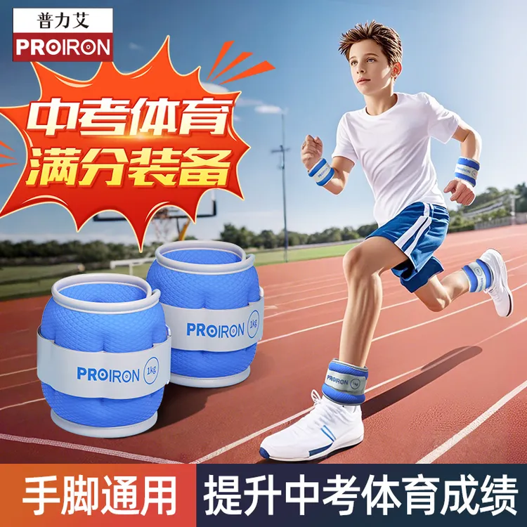 PROIRON负重沙袋绑腿手腕隐形负重跑步家用健身训练夜跑拳击锻炼