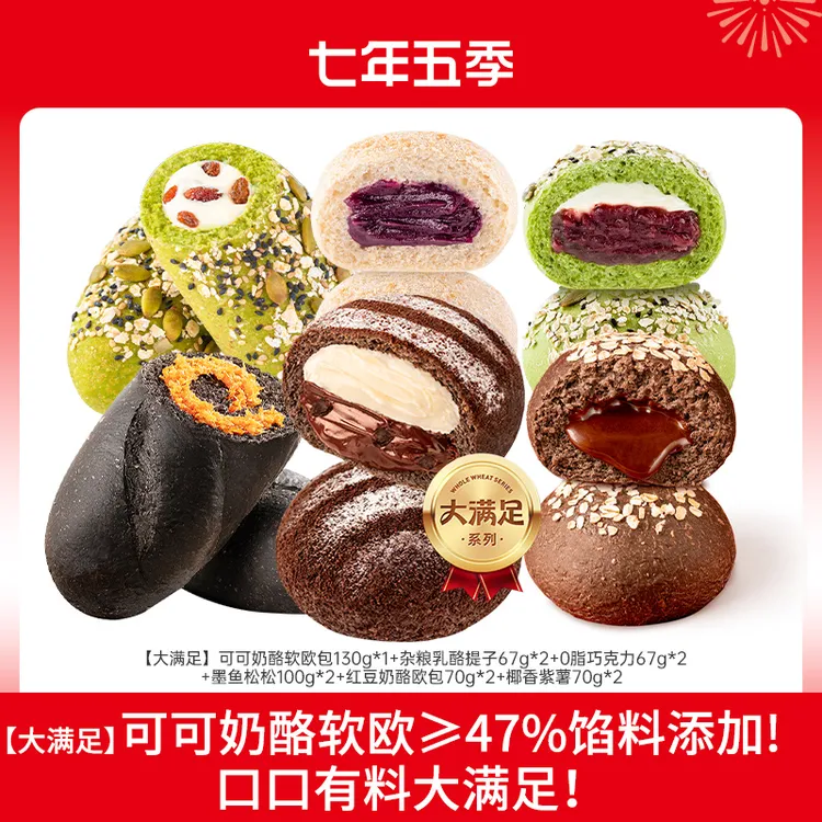 【爆款夹心欧包组合】七年五季大满足全麦面包面包零食减脂代早餐