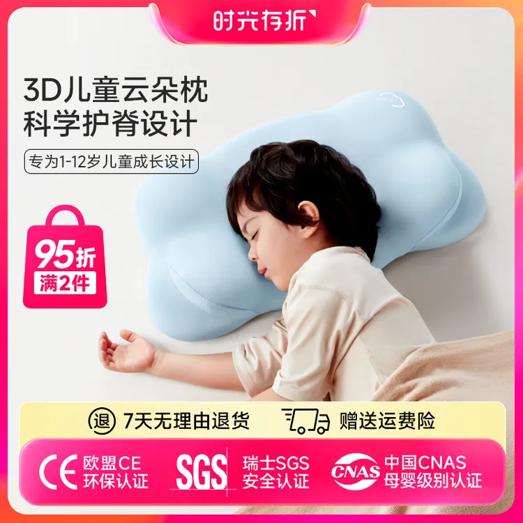 【开春好礼】时光存折儿童枕云朵枕头护脊护颈透气四季宝宝枕头商品图