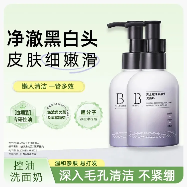 【专攻黑头粗毛孔】YULN控油氨基酸深层清洁黑头收缩毛孔洗面奶男女