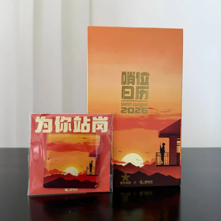【2026哨位日历赠冰箱贴】军旅日历创意新年礼物送战友送朋友