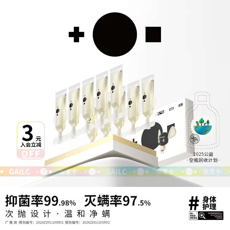 Gailc加里卡宠物植萃耳部清洁次抛耳螨抑菌滴耳液猫狗通用洁耳液 