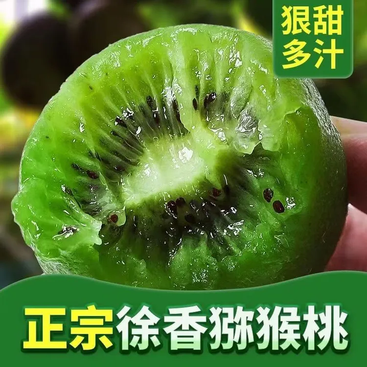 徐香猕猴桃正宗陕西周至绿心泥猴桃新鲜奇异果甜爆汁当季孕妇水果
