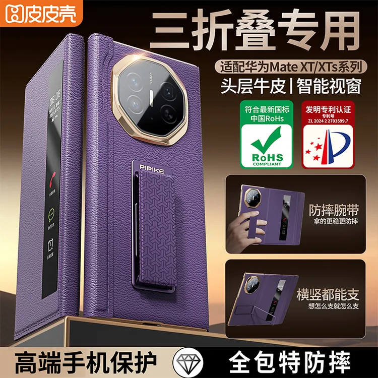 皮皮壳【环绕式全包】适用华为MateXTs/XT真皮全包腕带防摔三折叠壳