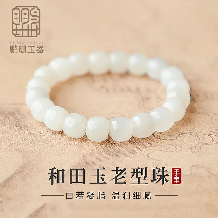 和田玉白玉珠手串珠链莹润玉手饰PB203多样性发其一