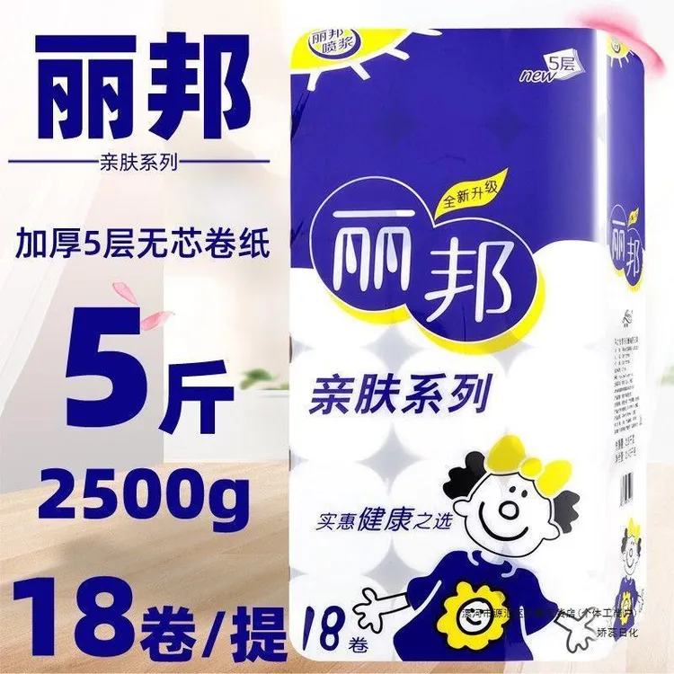 丽邦卫生纸妇婴用纸家用无芯卷纸加厚大粗卷无芯卷筒纸厕手纸否