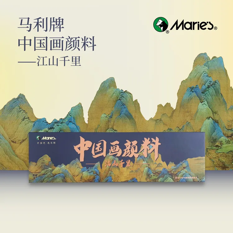 马利牌固体中国画颜料江山千里12色高级矿物质颜料水墨画工笔画