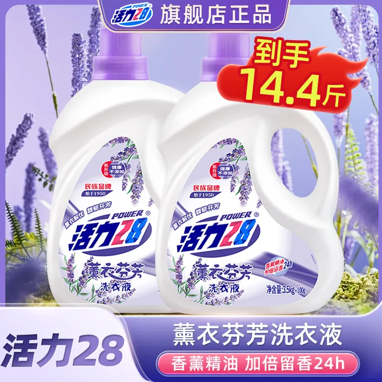 活力28薰衣芬芳洗衣液14.4斤加量装深层去污持久留香大桶家庭装