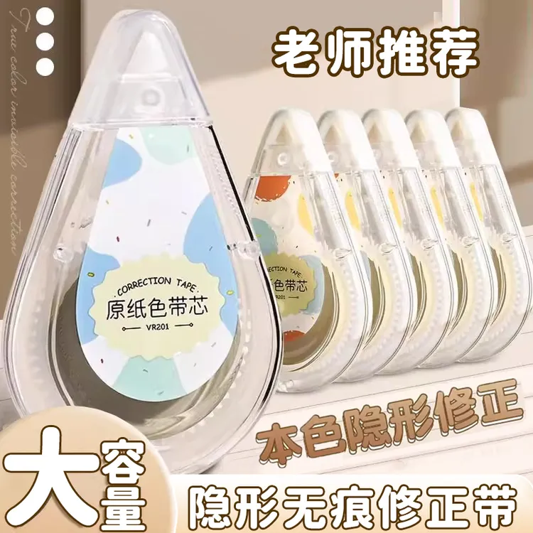 隐形无痕修正带米黄色修正带3-6年级学生专用大容量隐形涂改带