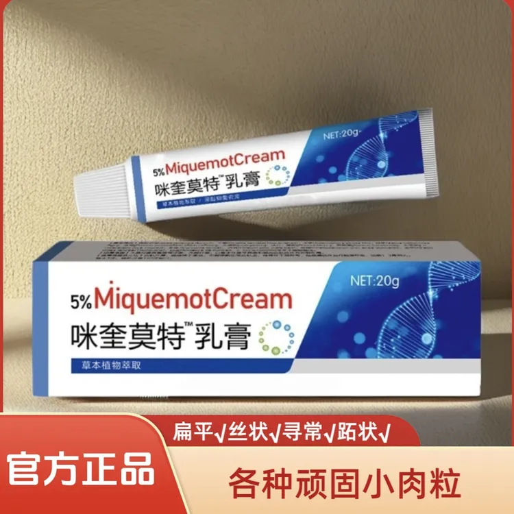 【极速发货】咪喹莫特正品乳膏温和不刺激20g/盒