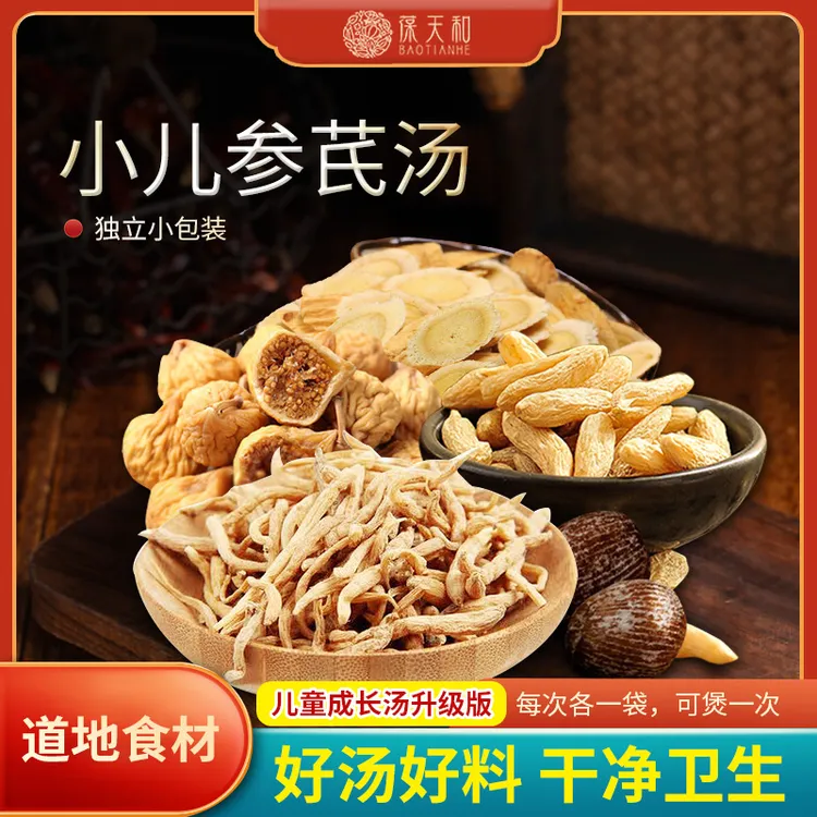 葆天和 小儿参芪汤太子森麦冬汤料 精选原料天然无硫滋补