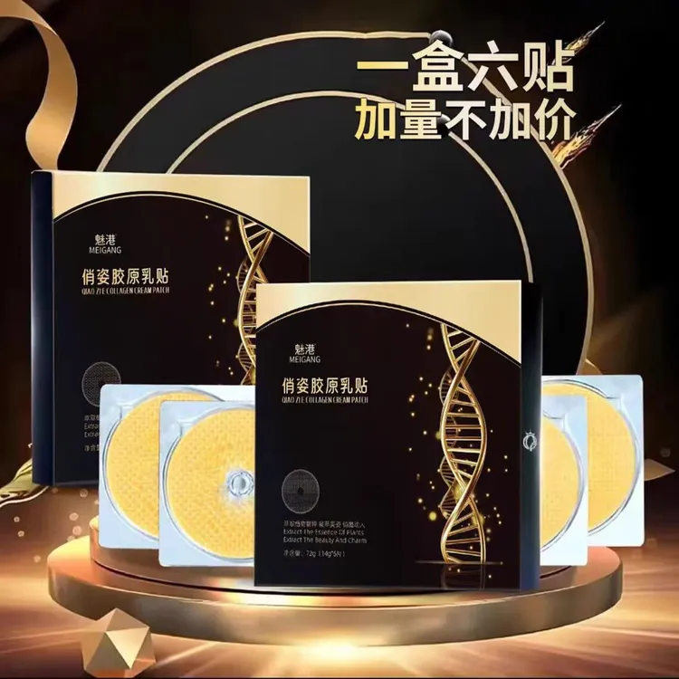 【美琪专属 金贴】女人的选择爱自己就够 了美美贴身体护理贴