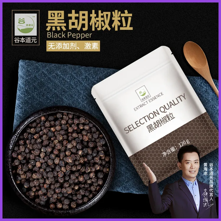 海南黑胡椒颗粒补充装带电动研磨器纯正白胡椒粒家用西餐牛排调料