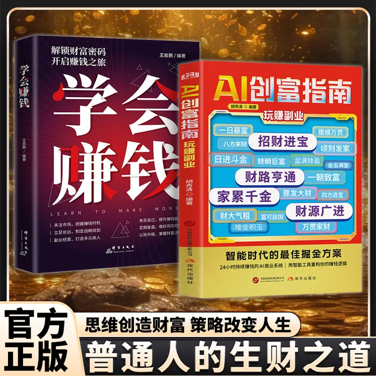 【AI创富指南】A赚钱攻略 人工智能时代财富自由变现攻略学会赚钱FL