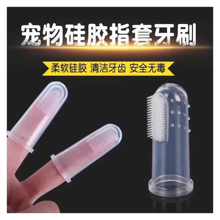 宠物猫狗手指套牙刷硅胶软毛乳牙舌苔清洁器