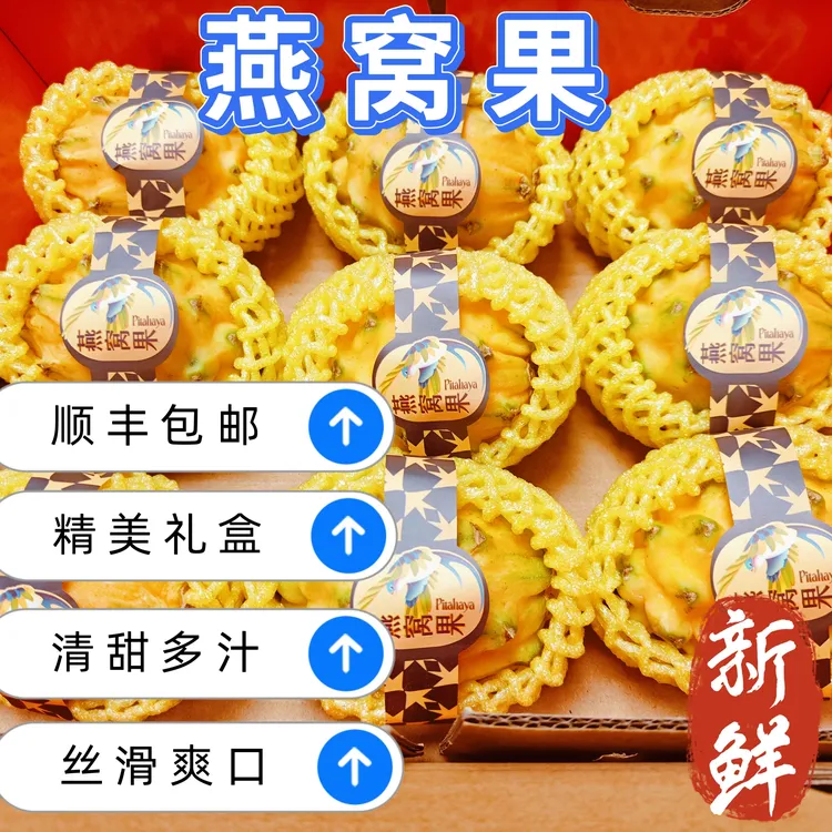 【顺丰速达】高档礼盒麒麟燕窝果新鲜应季稀有水果口感清甜果园现摘
