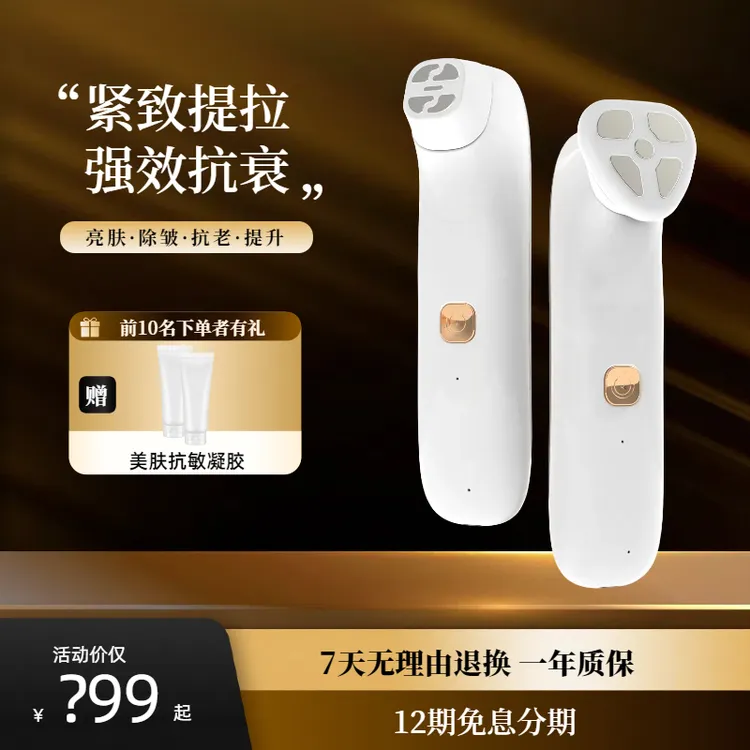 瑞蒂丽特院线级家用智能温控提拉肌肤淡化皱纹射频双头面部美容仪